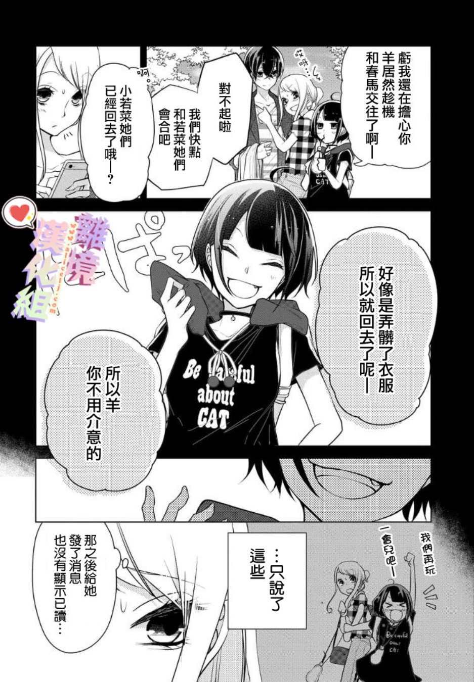 恋与心脏 63话 第3页