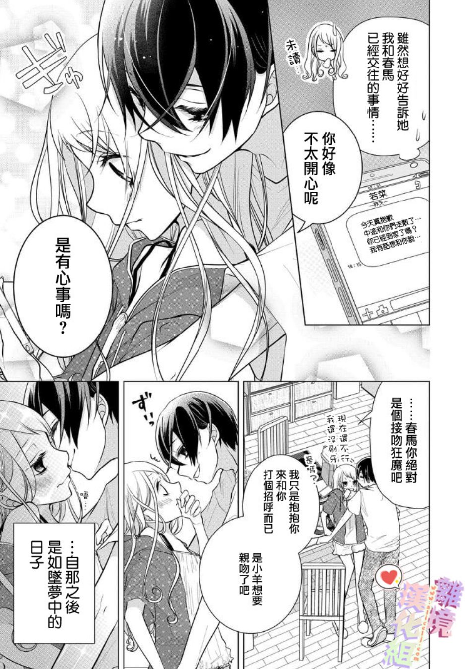 恋与心脏 63话 第4页