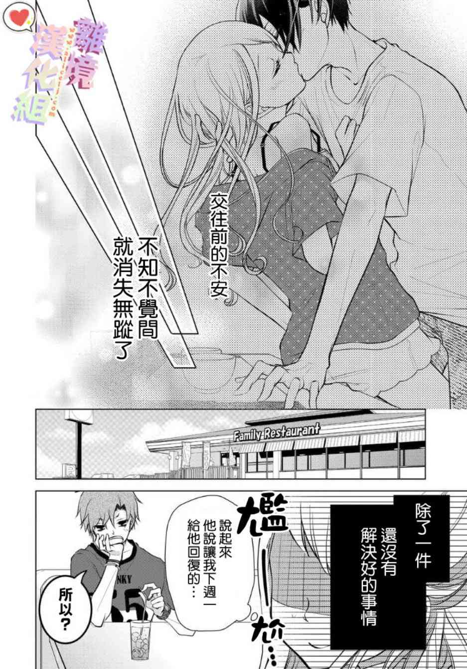 恋与心脏 63话 第5页