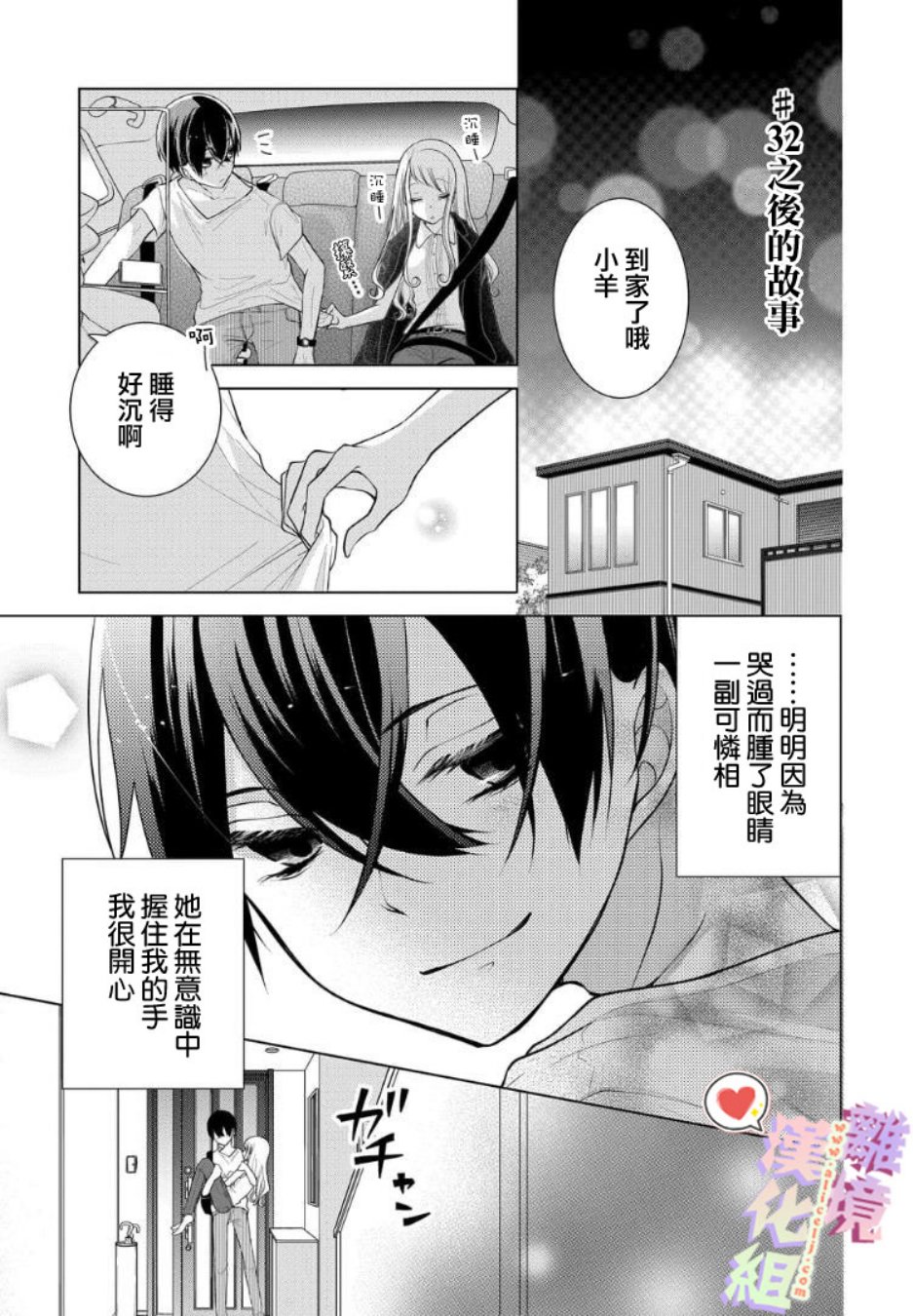 恋与心脏 63话 第8页