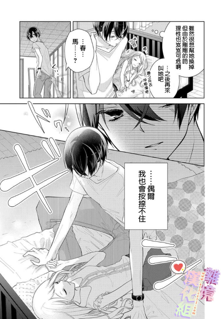 恋与心脏 63话 第10页