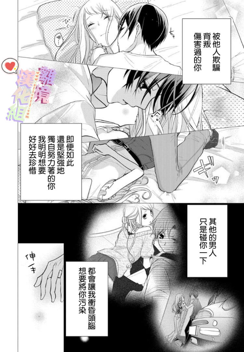 恋与心脏 63话 第11页