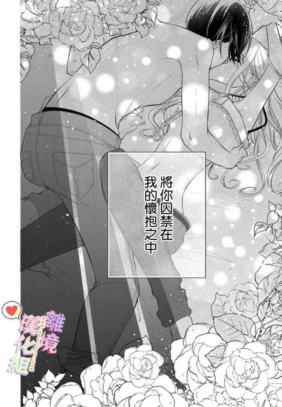 恋与心脏 63话 第13页