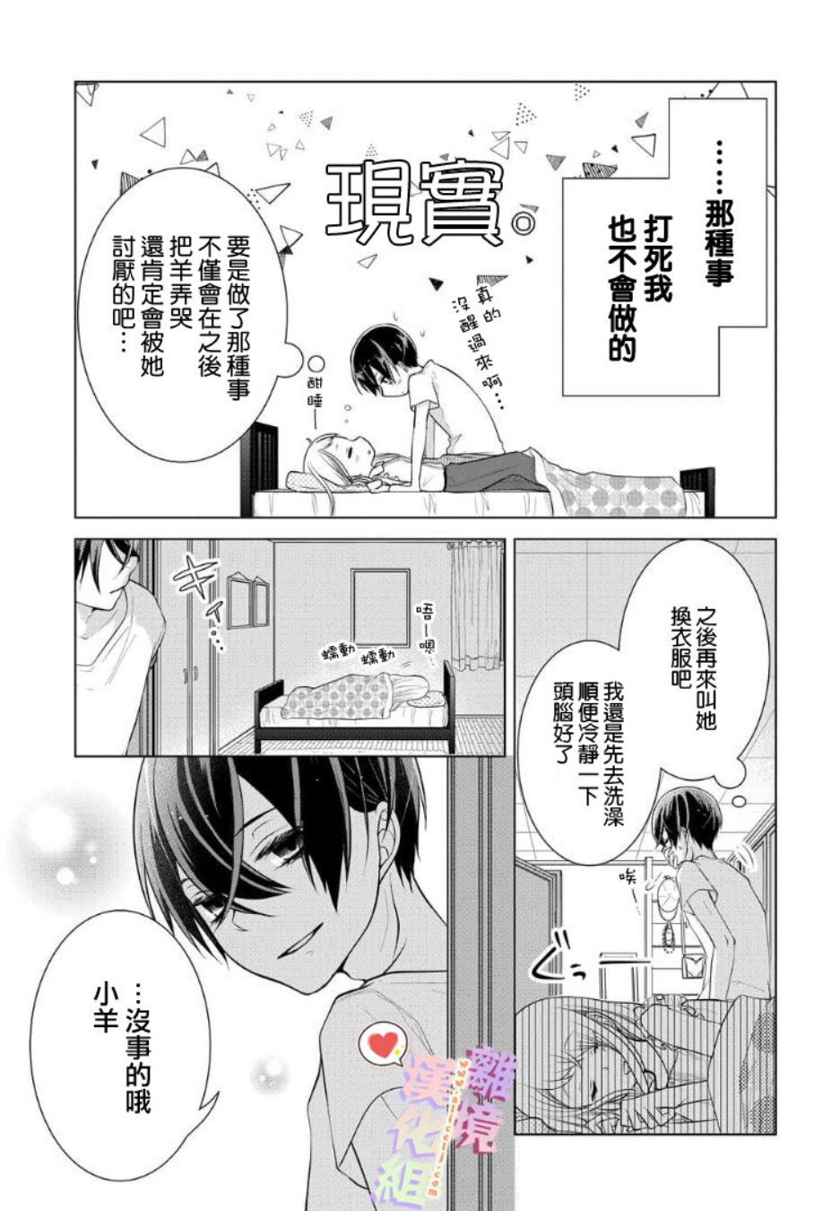 恋与心脏 63话 第14页