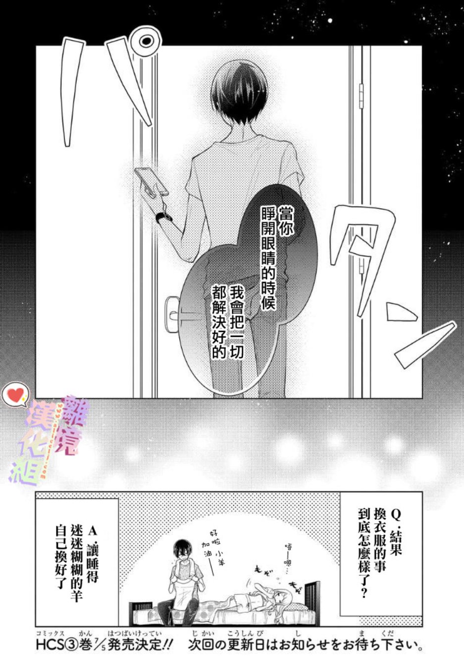 恋与心脏 63话 第15页