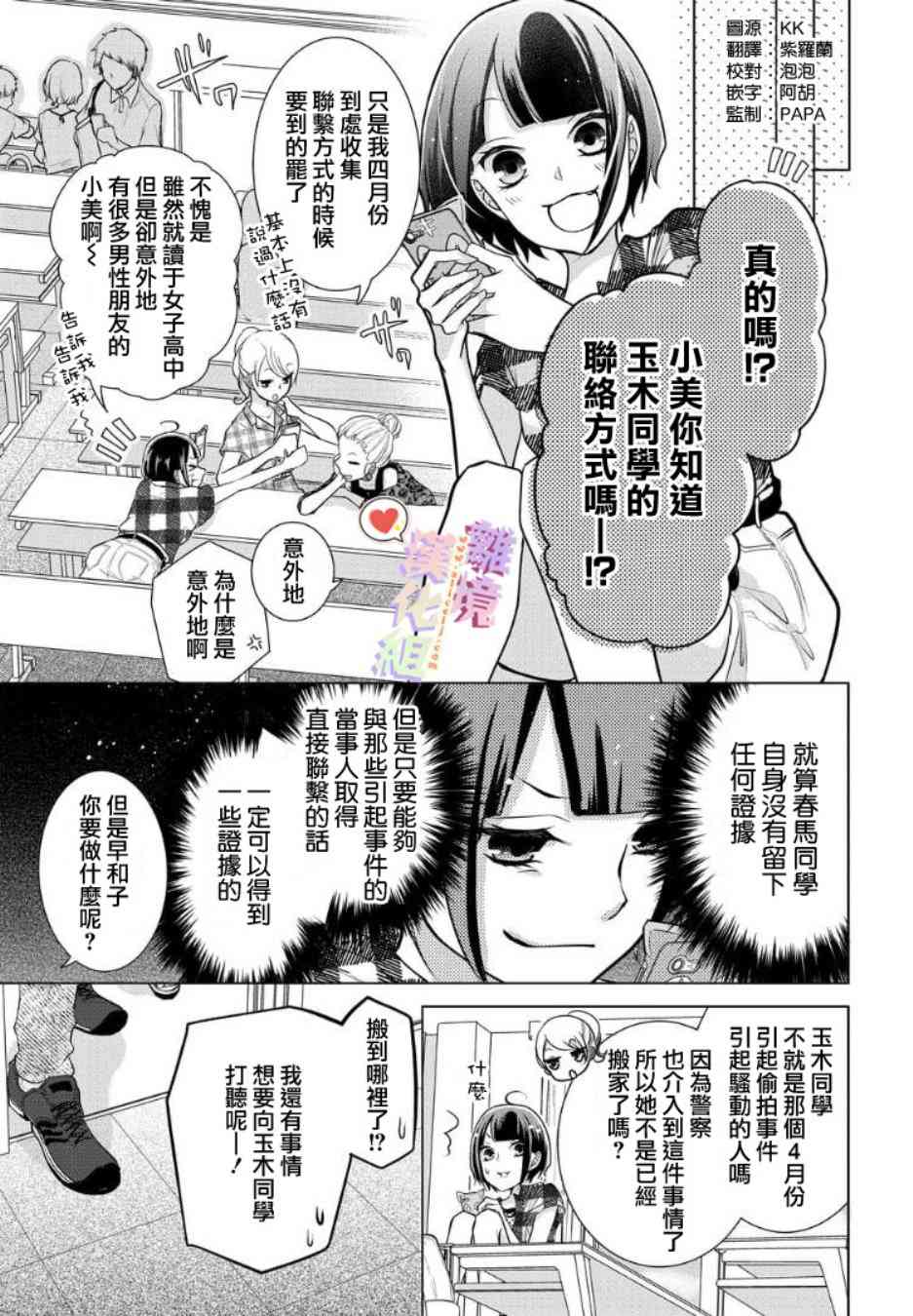 恋与心脏 65话 第0页