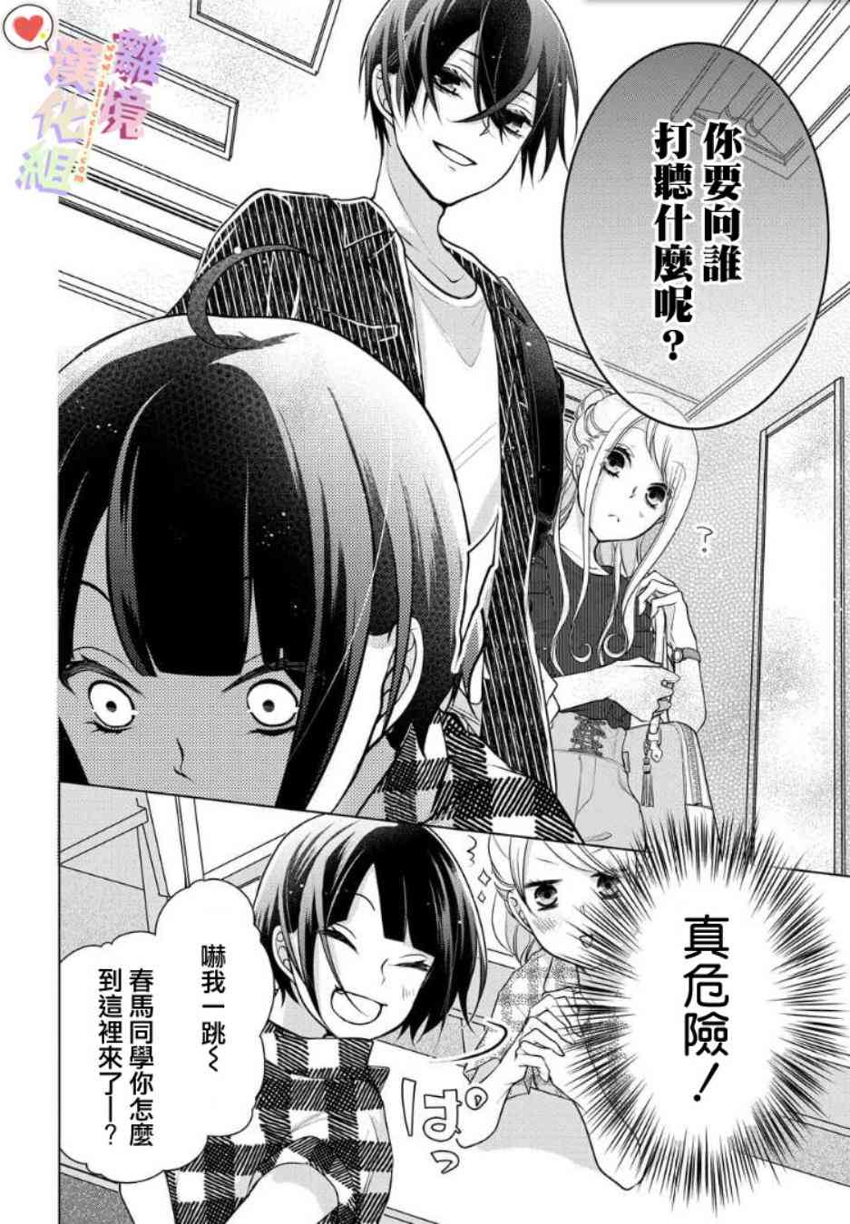 恋与心脏 65话 第1页