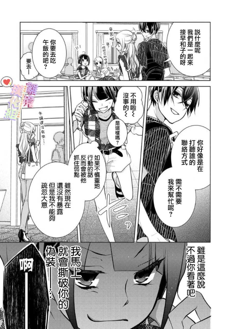 恋与心脏 65话 第2页