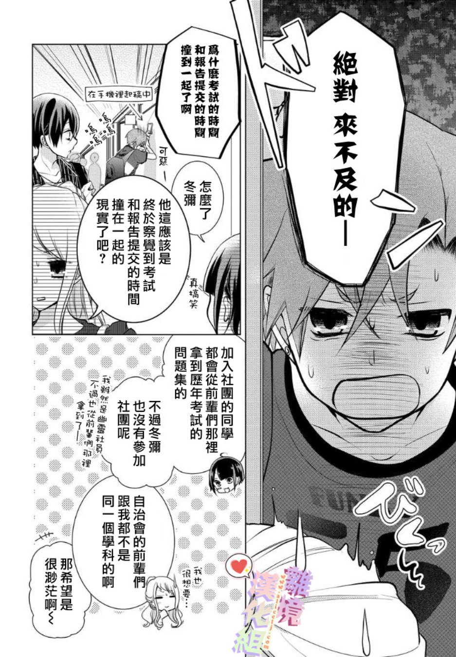 恋与心脏 65话 第3页