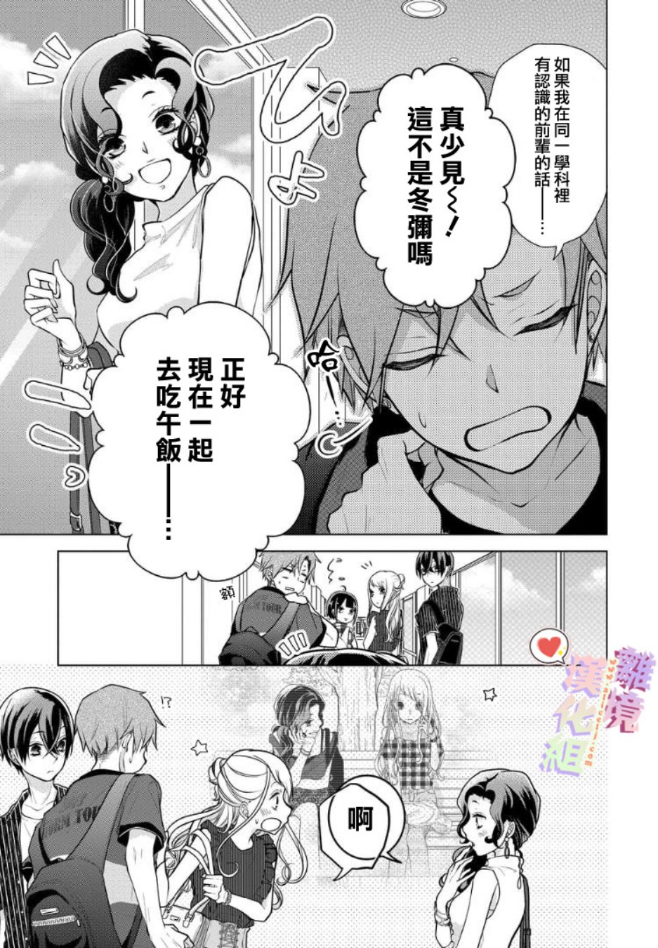 恋与心脏 65话 第4页