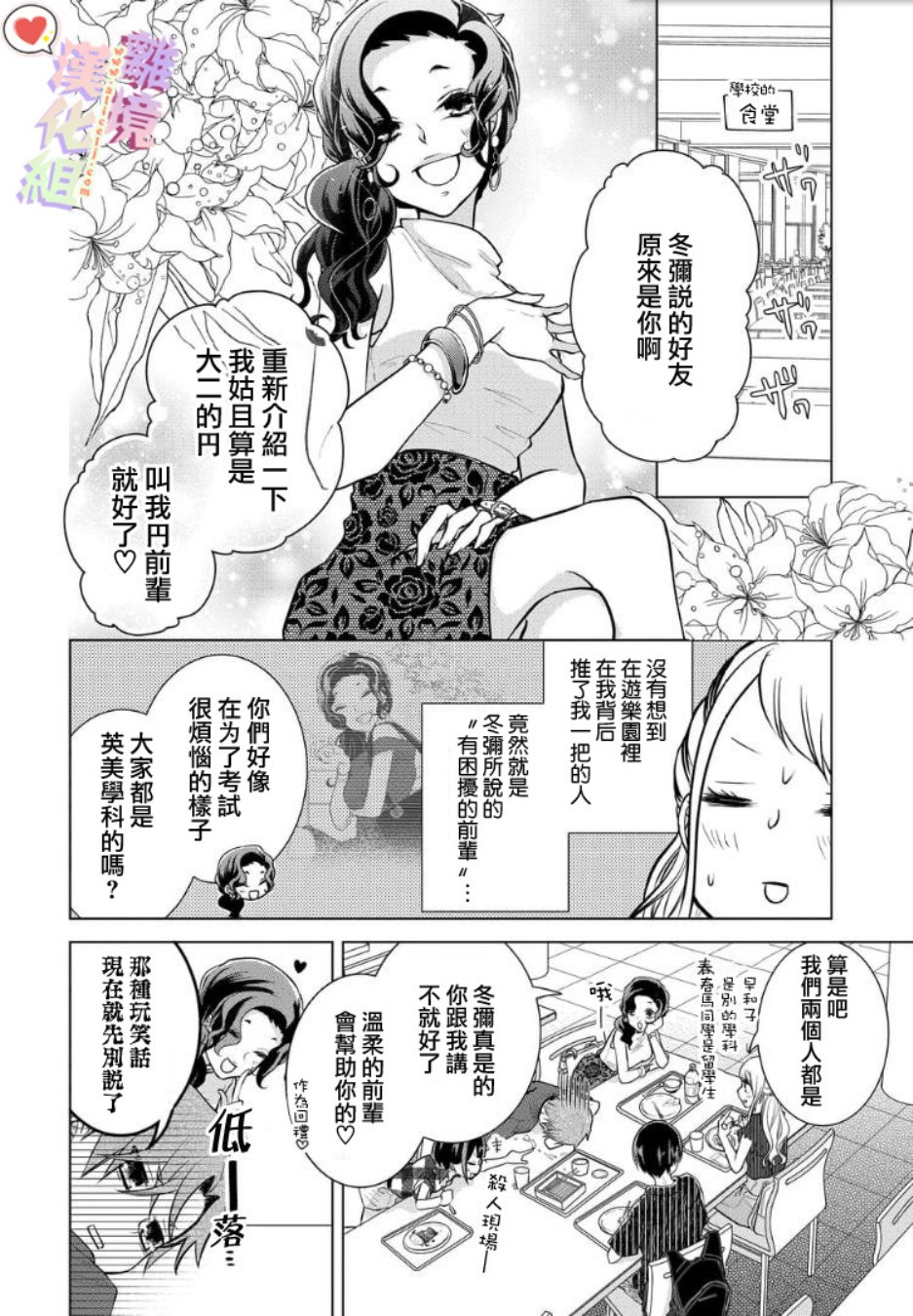 恋与心脏 65话 第5页