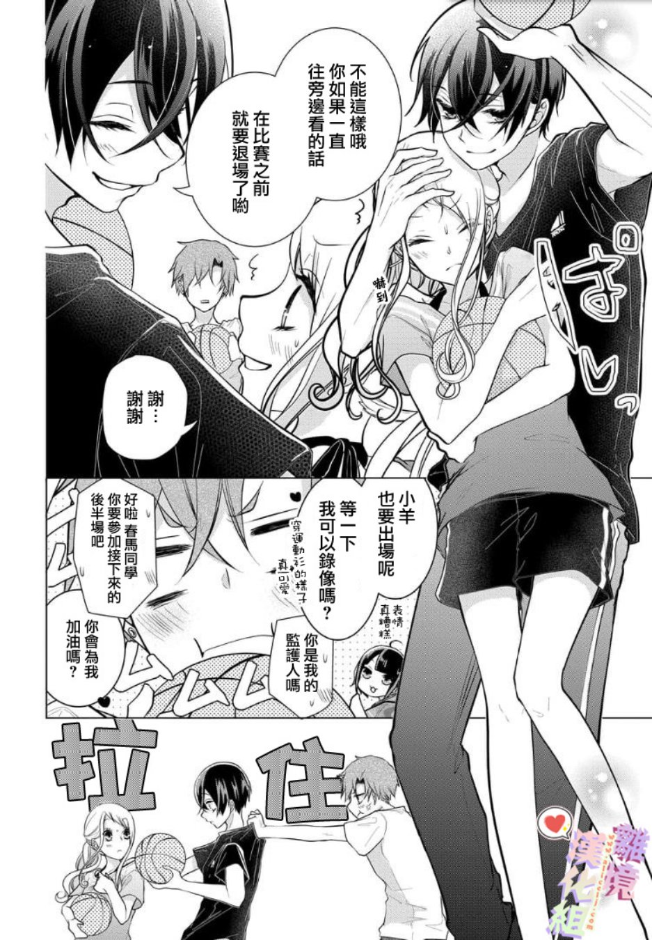 恋与心脏 66话 第1页