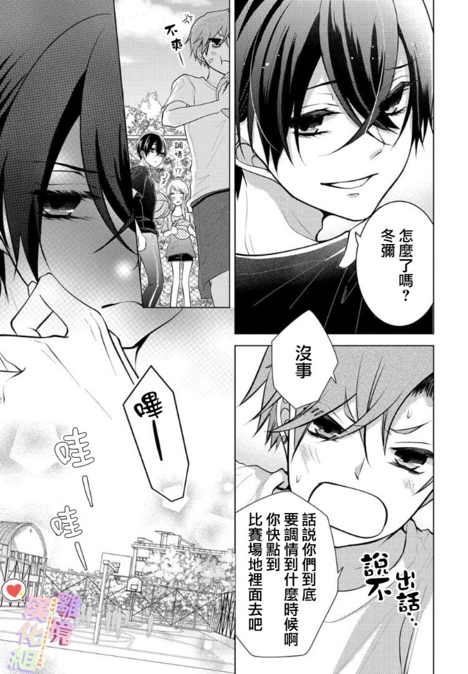 恋与心脏 66话 第2页