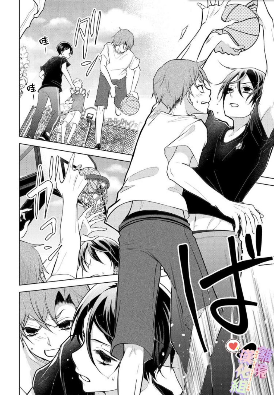 恋与心脏 66话 第3页