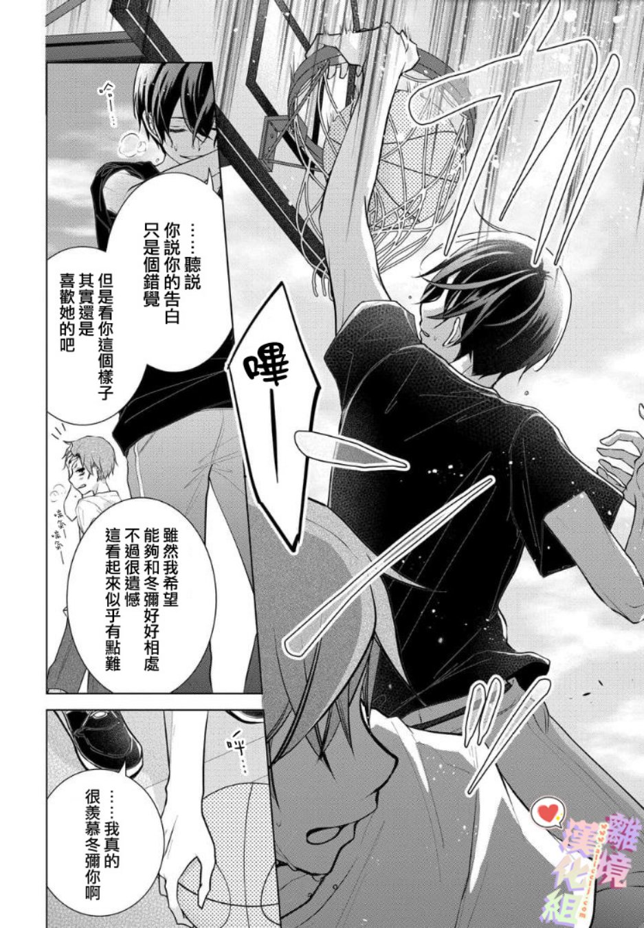 恋与心脏 66话 第5页