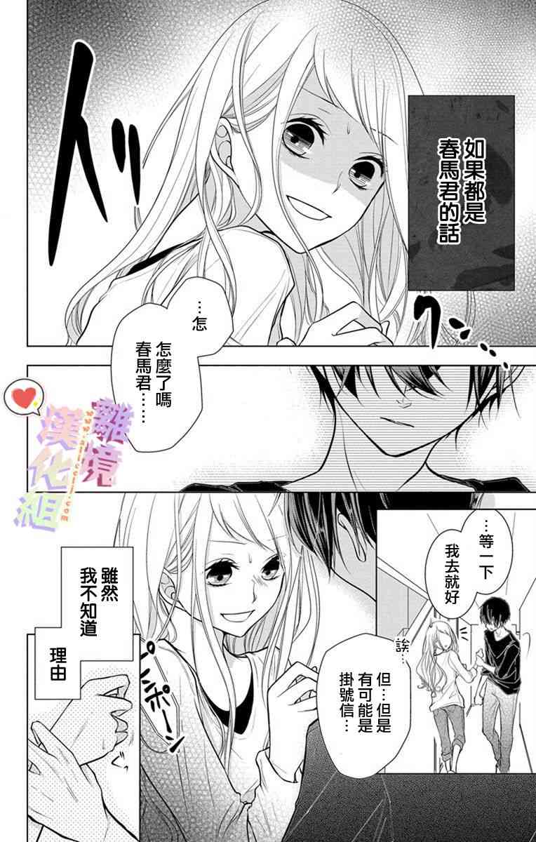 恋与心脏 7话 第1页