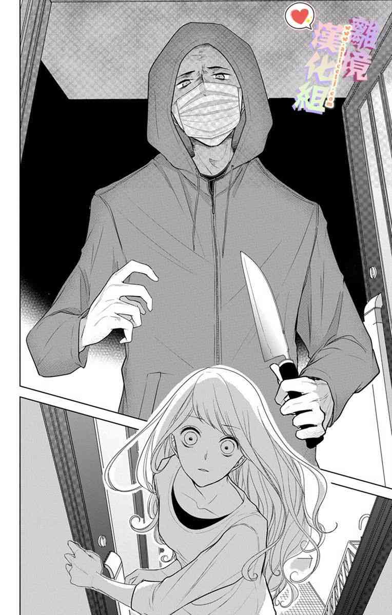 恋与心脏 7话 第3页