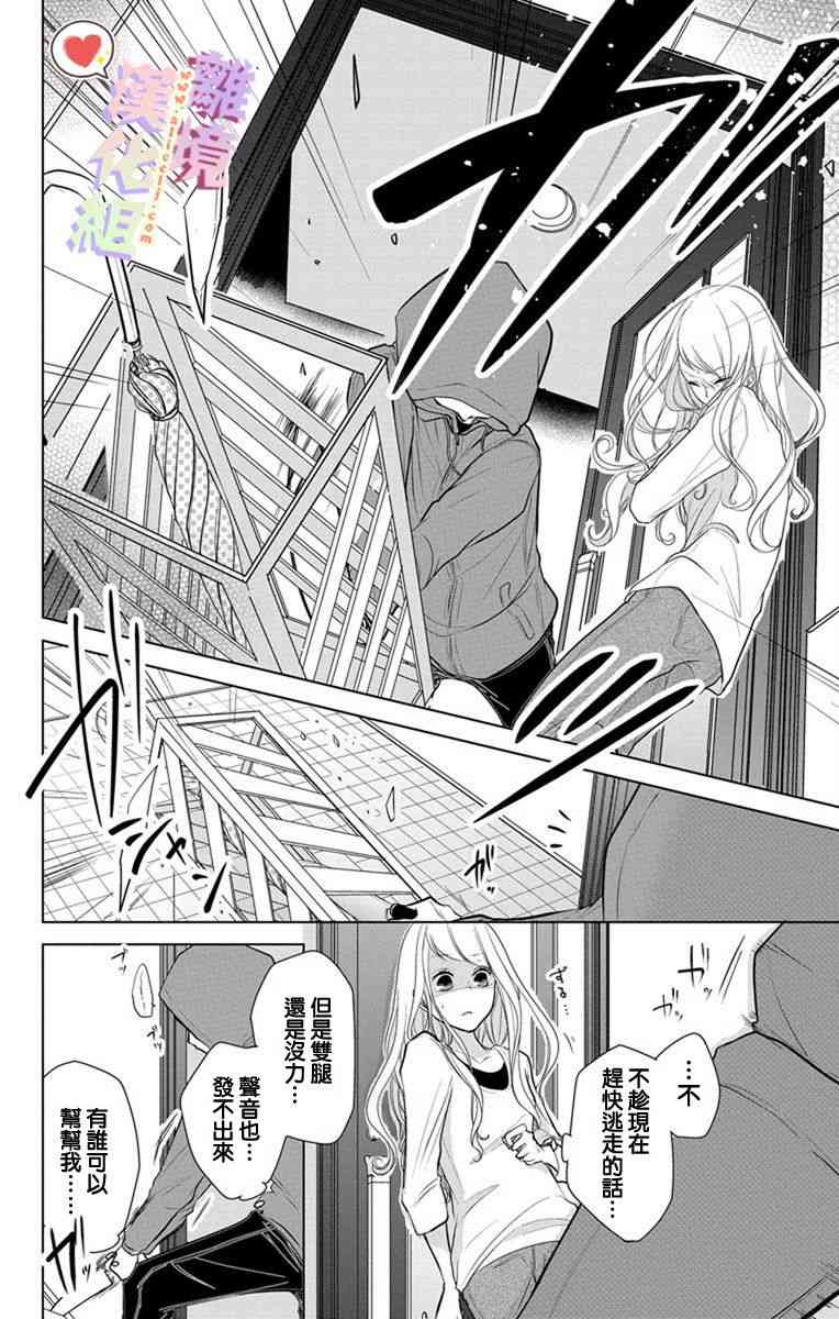 恋与心脏 7话 第5页