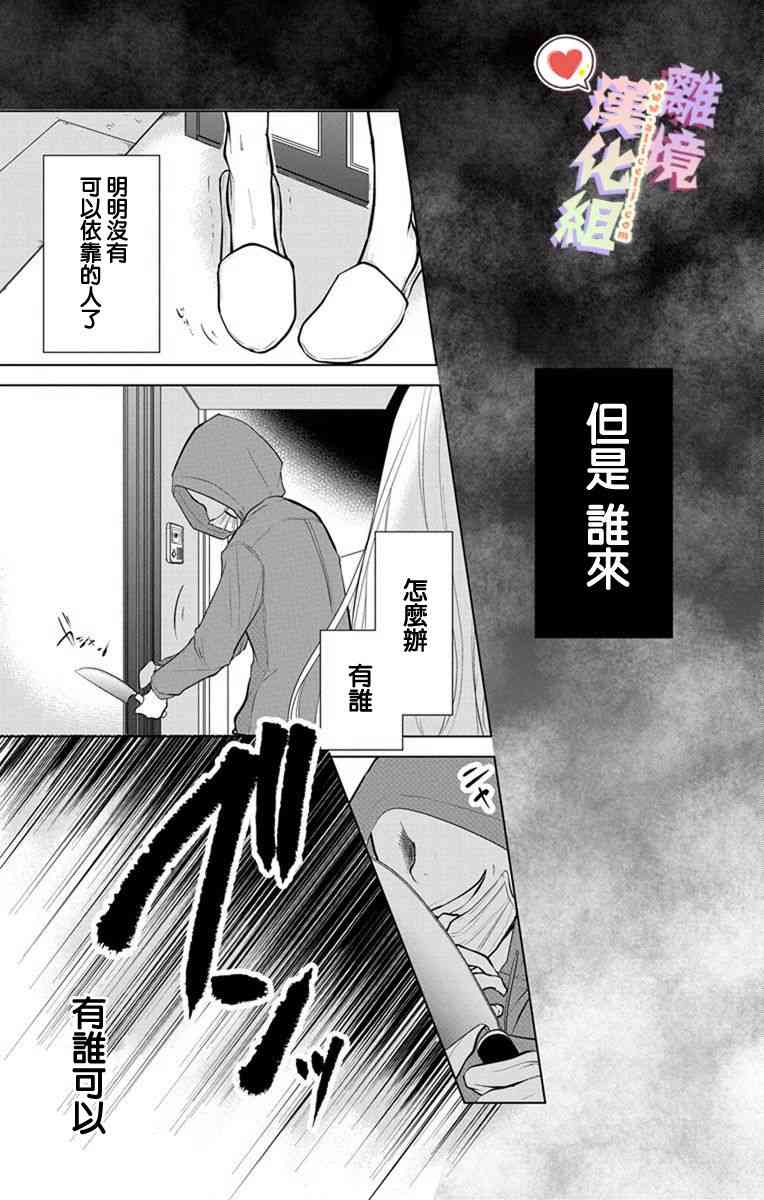 恋与心脏 7话 第6页