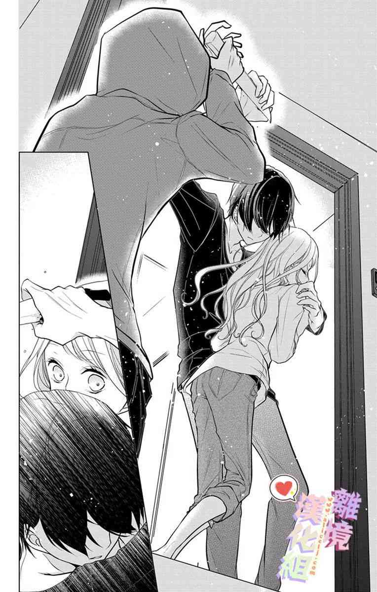 恋与心脏 7话 第7页