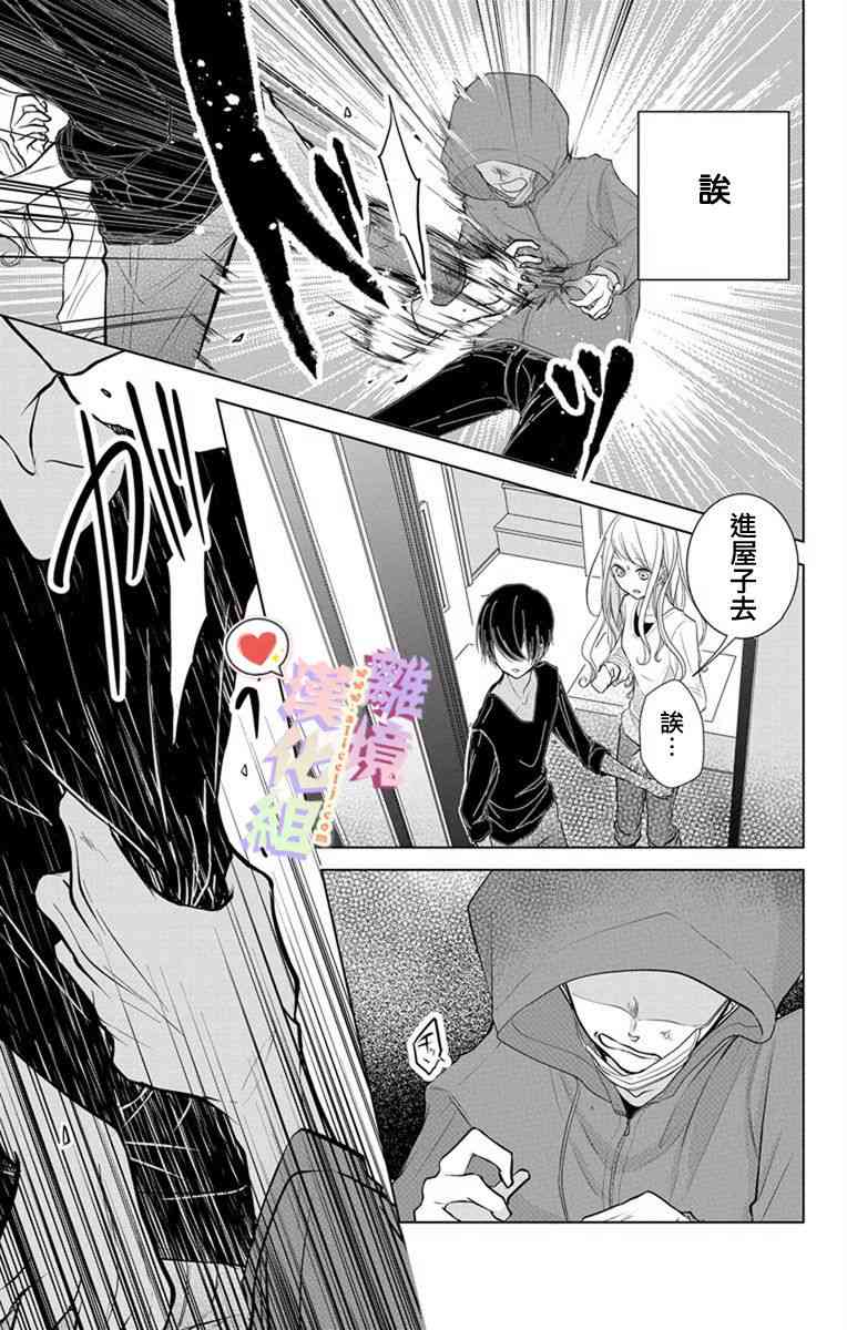 恋与心脏 7话 第8页