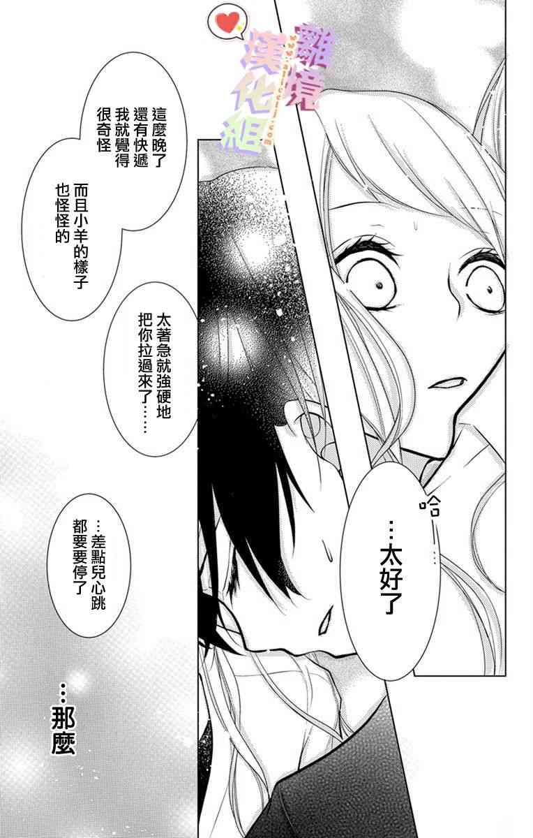 恋与心脏 7话 第12页