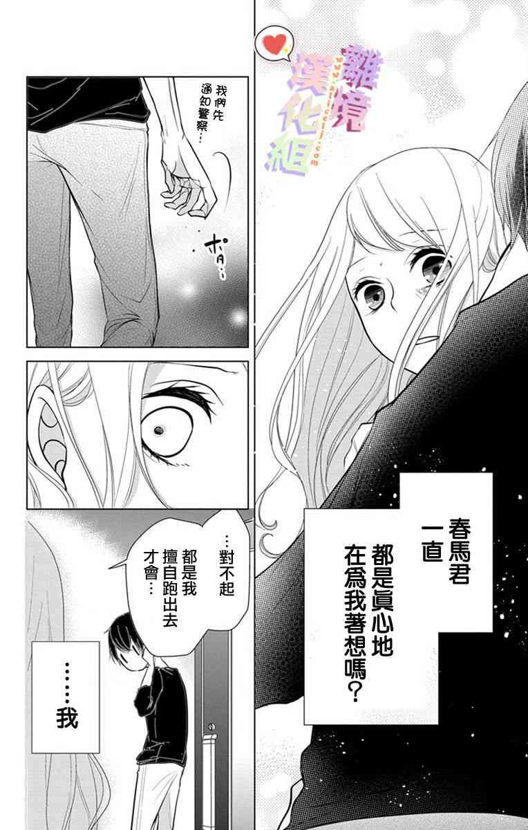 恋与心脏 7话 第13页