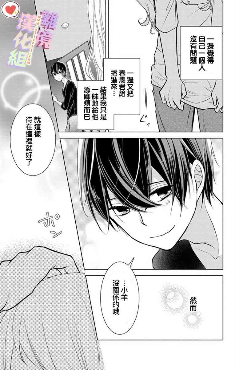 恋与心脏 7话 第14页