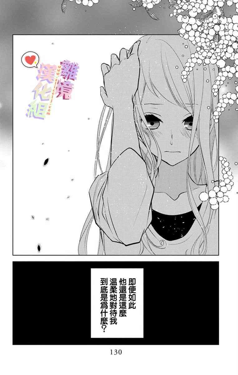 恋与心脏 7话 第15页