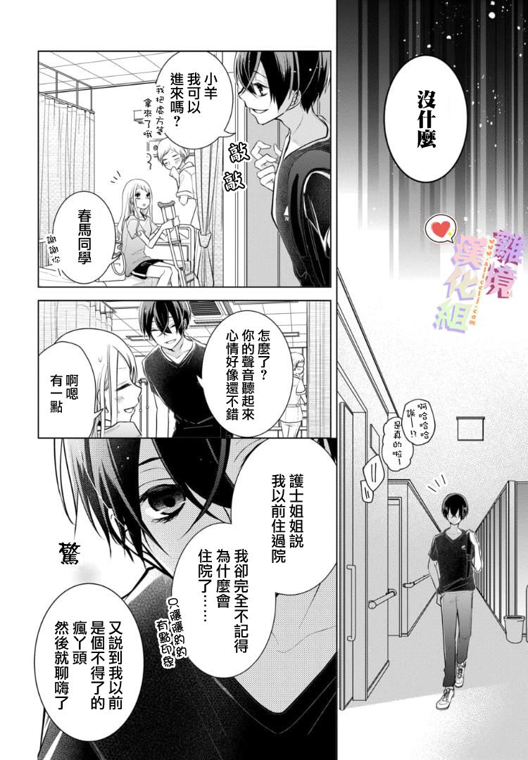 恋与心脏 67话 第1页