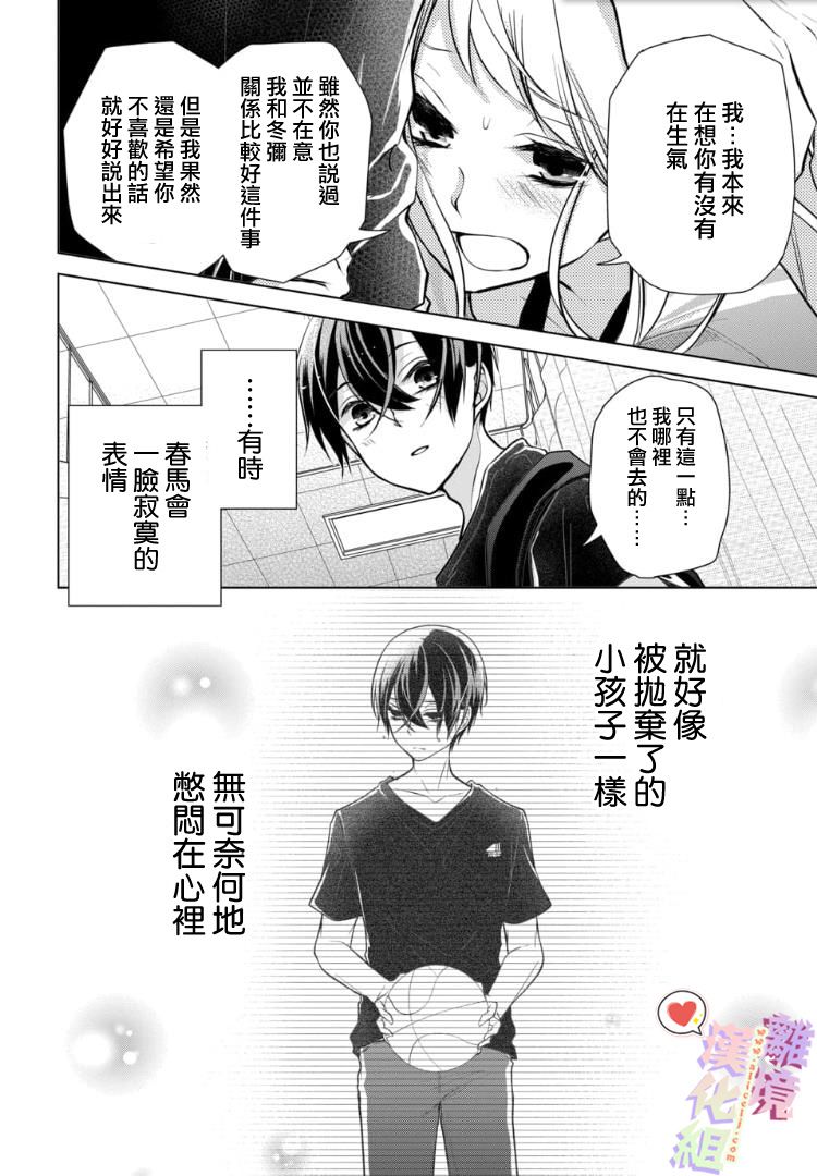 恋与心脏 67话 第3页