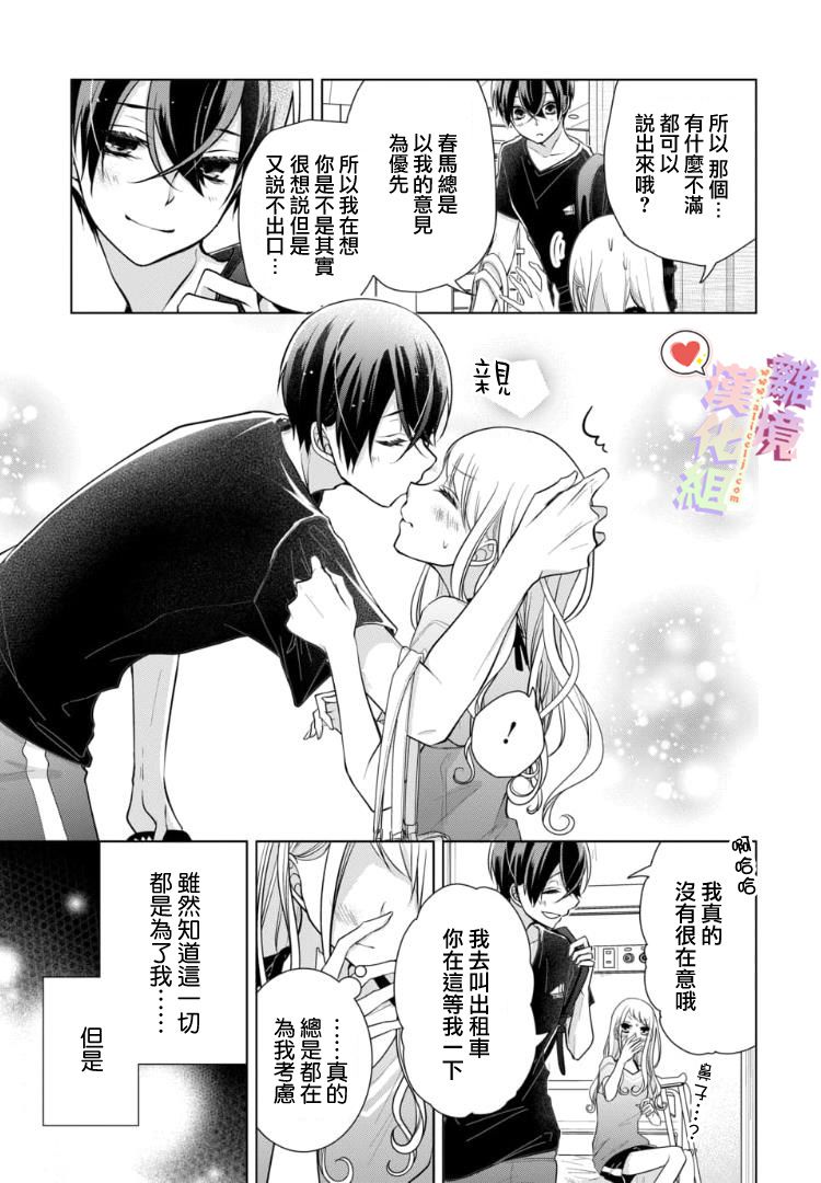 恋与心脏 67话 第4页