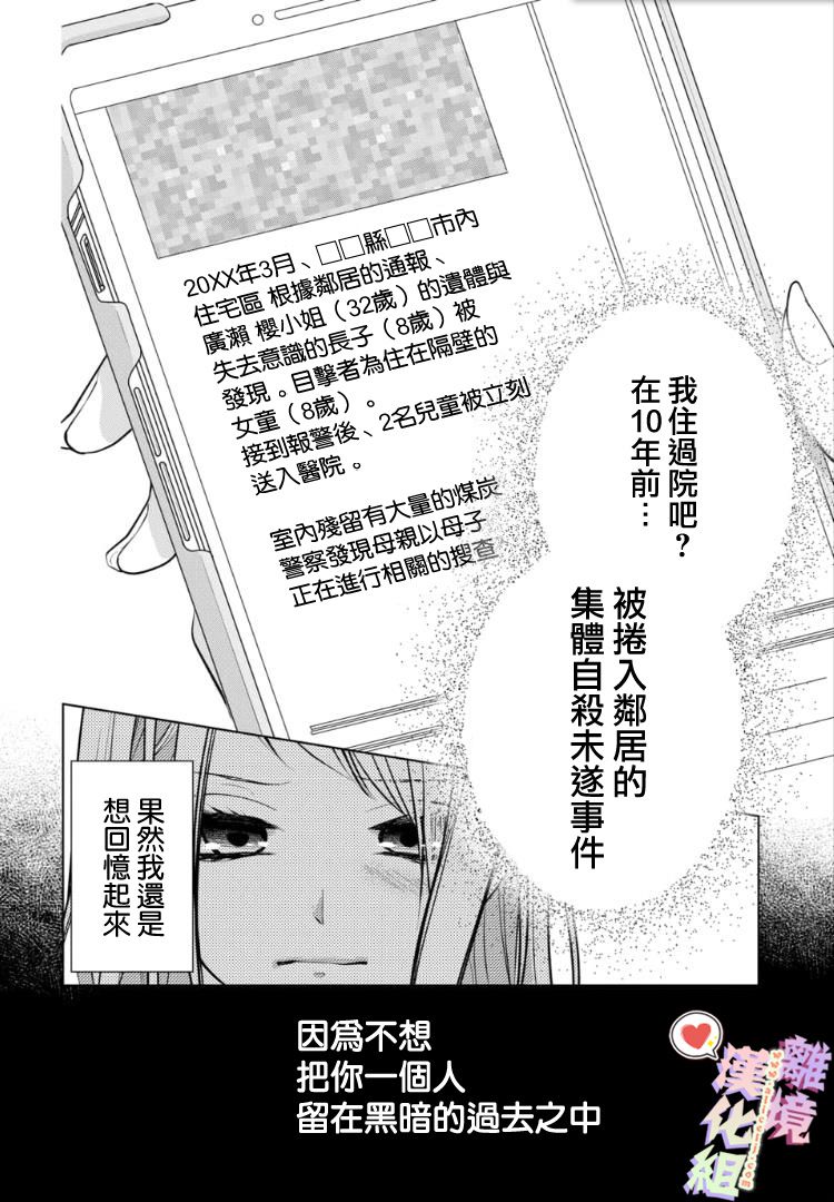 恋与心脏 67话 第5页