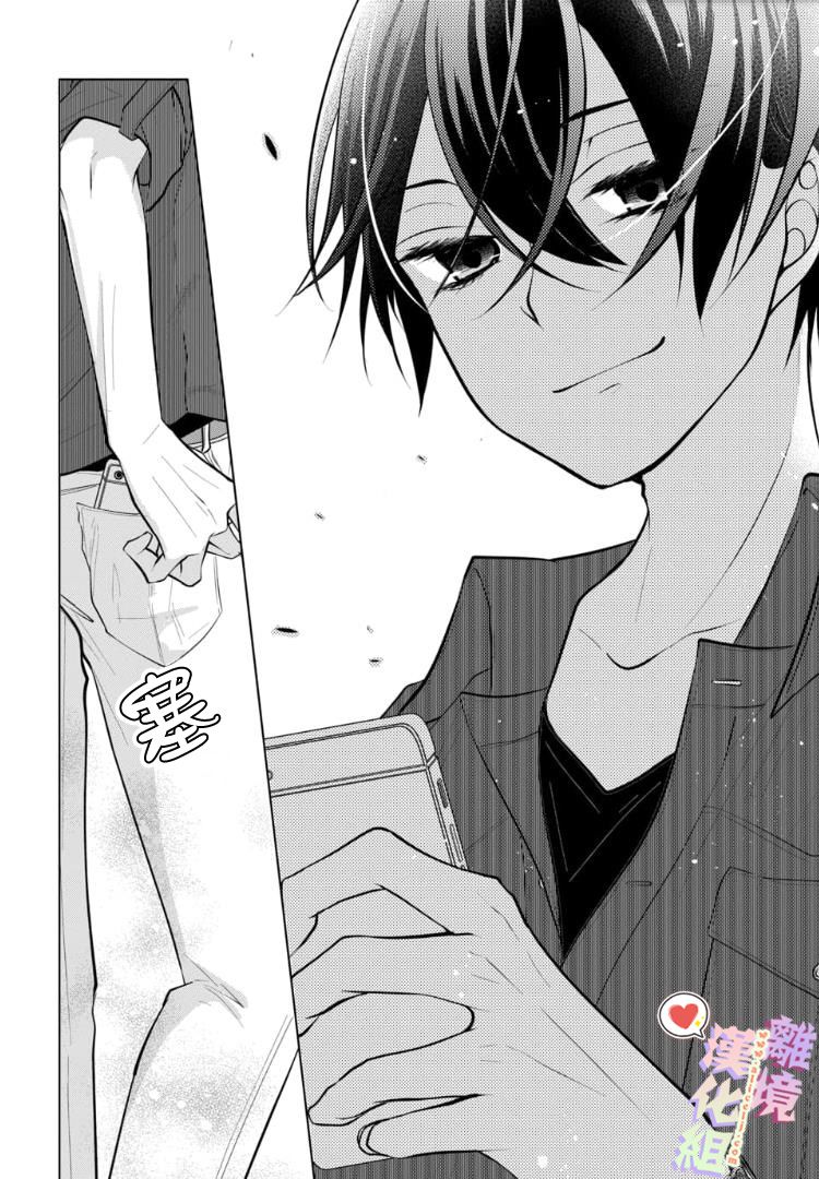 恋与心脏 68话 第3页