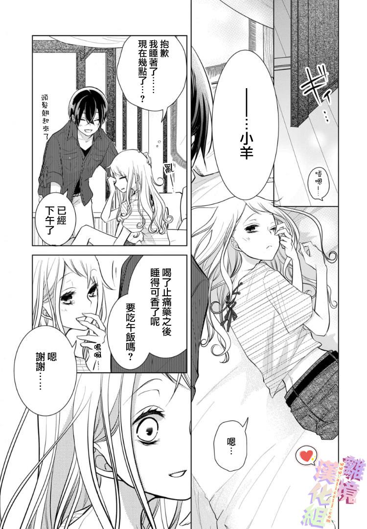 恋与心脏 68话 第4页