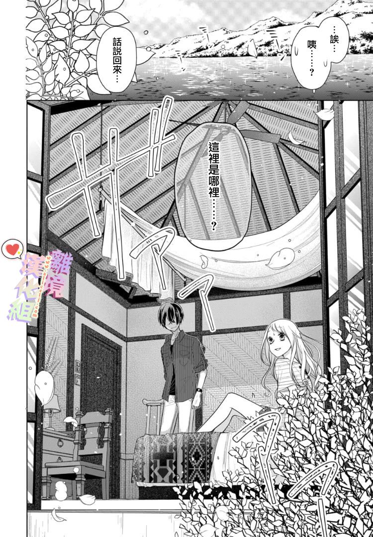 恋与心脏 68话 第5页