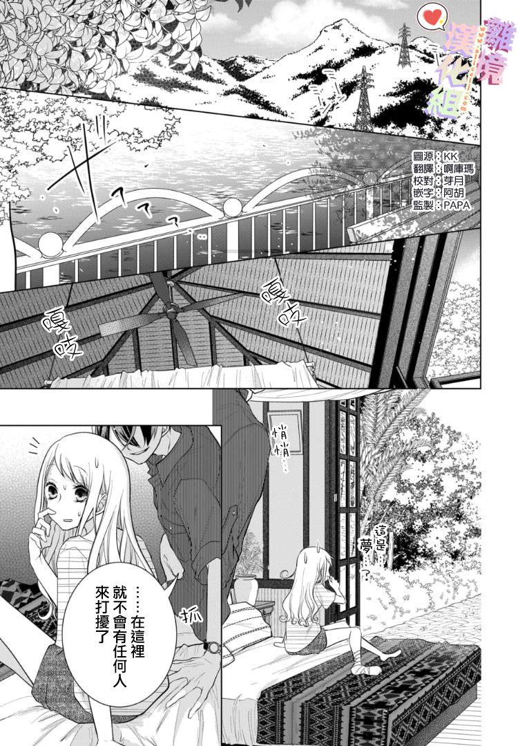 恋与心脏 68话 第6页