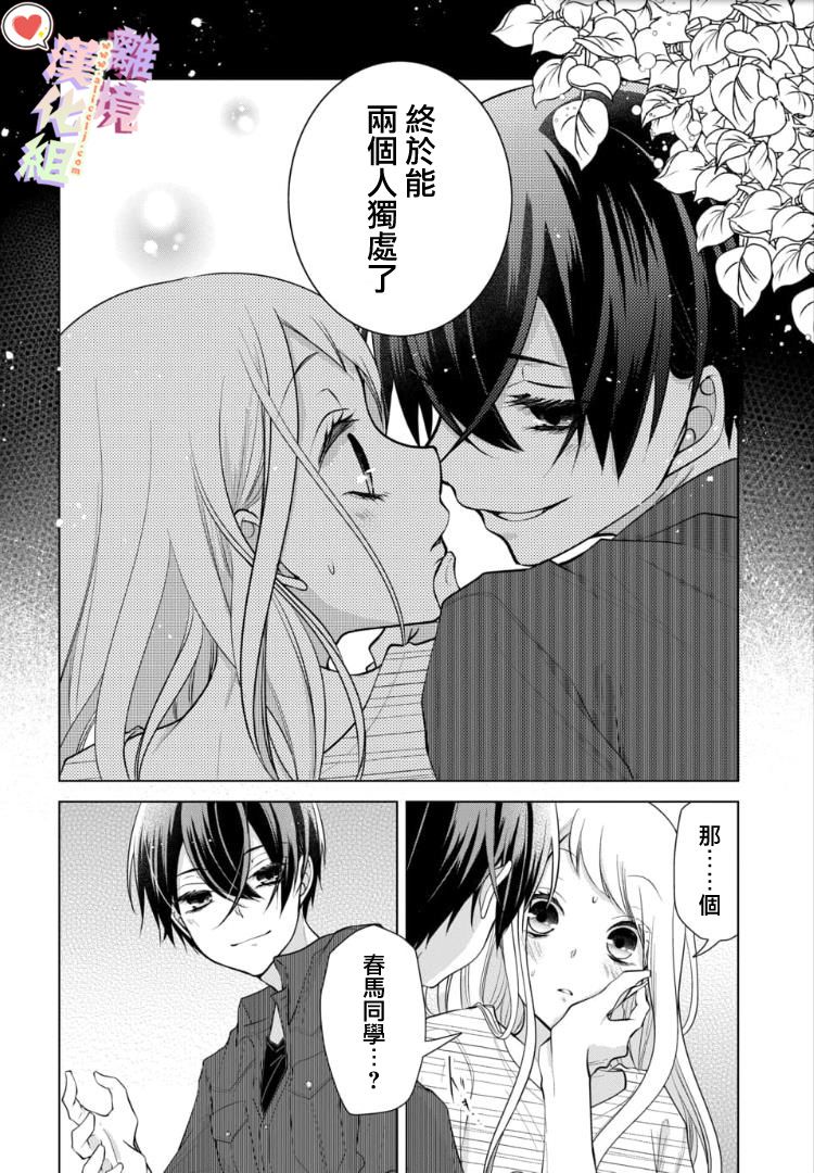 恋与心脏 68话 第7页