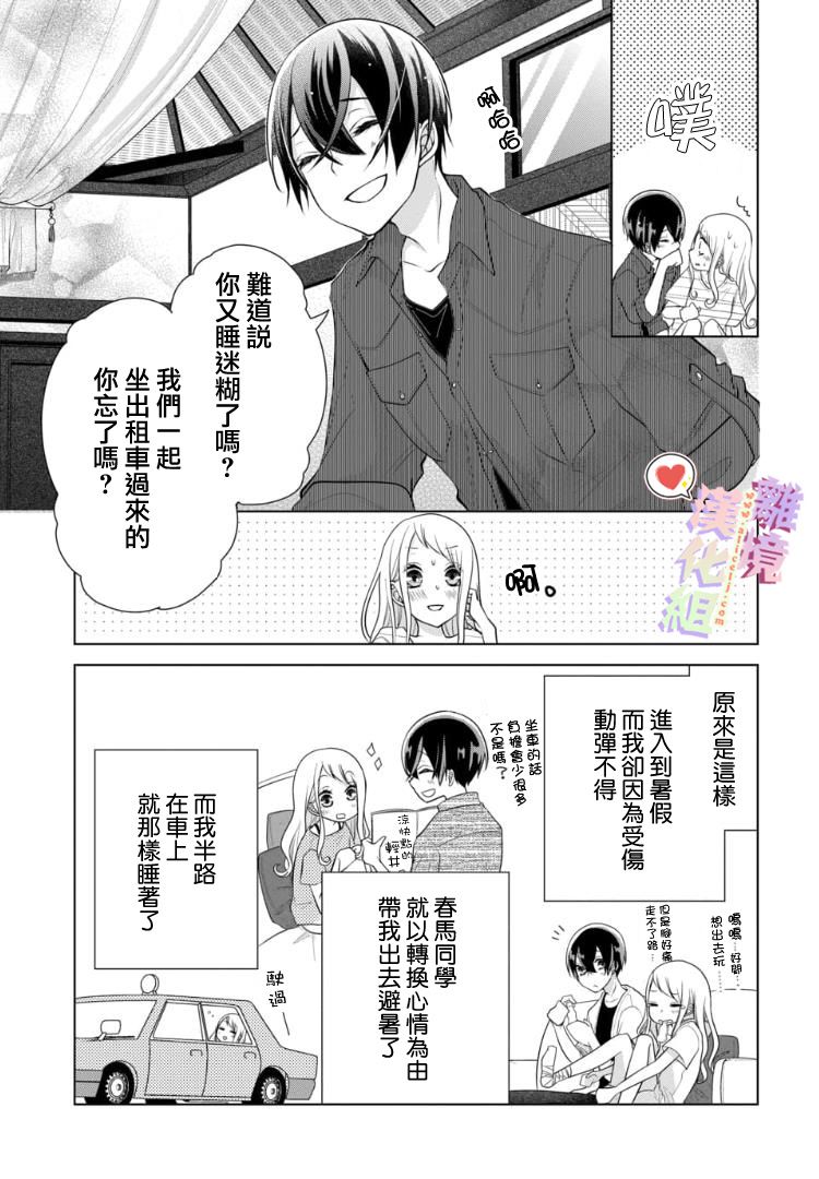 恋与心脏 68话 第8页