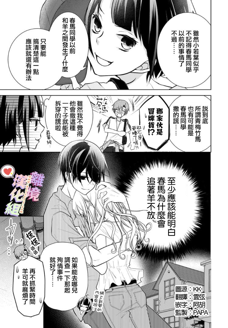 恋与心脏 70话 第0页