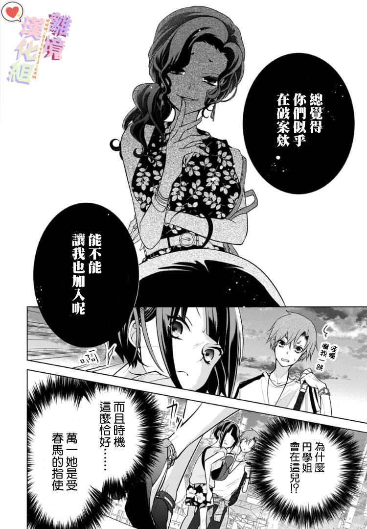 恋与心脏 70话 第1页