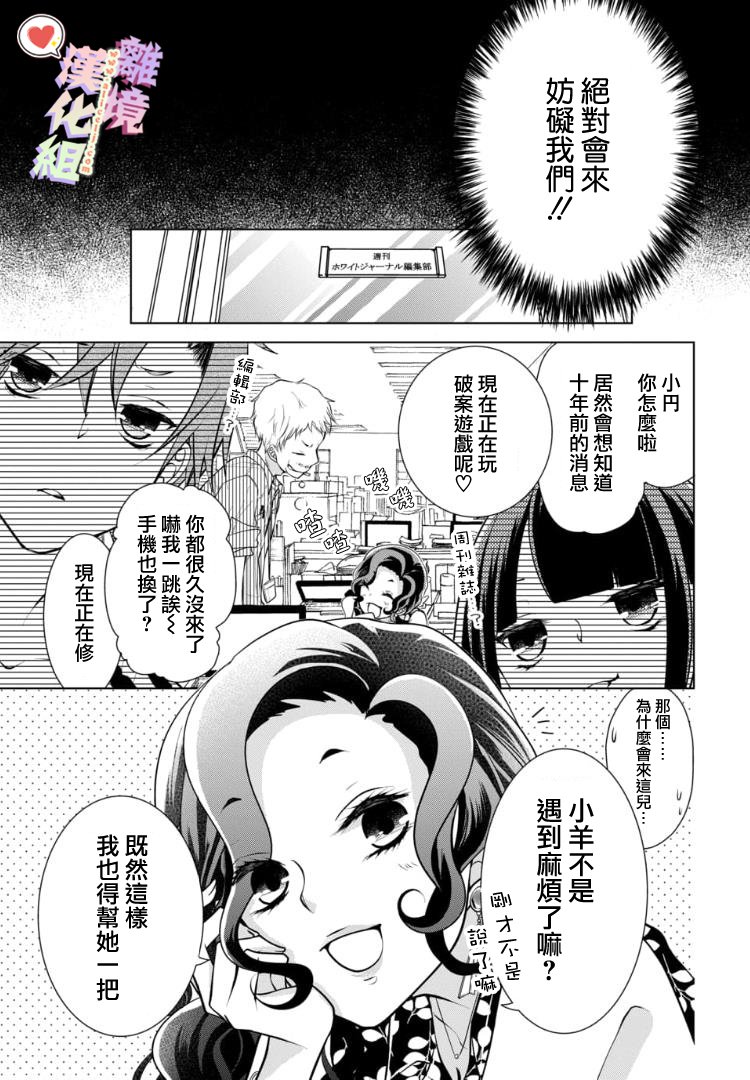 恋与心脏 70话 第2页