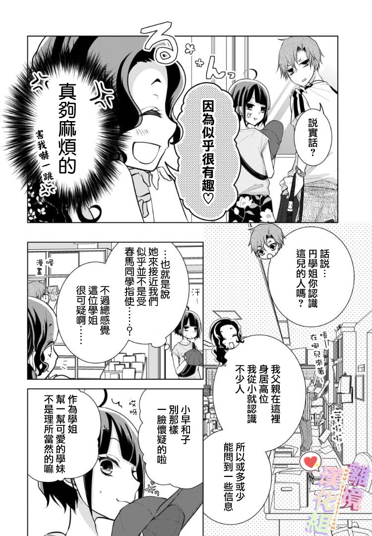 恋与心脏 70话 第3页