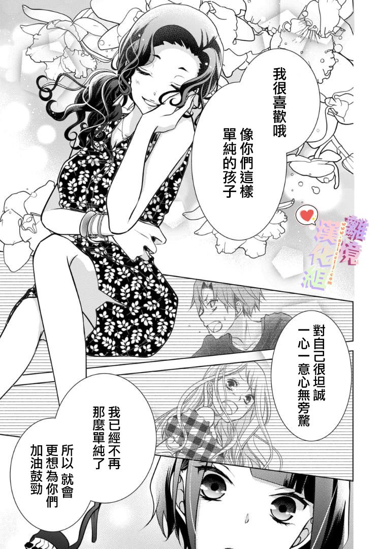 恋与心脏 70话 第4页