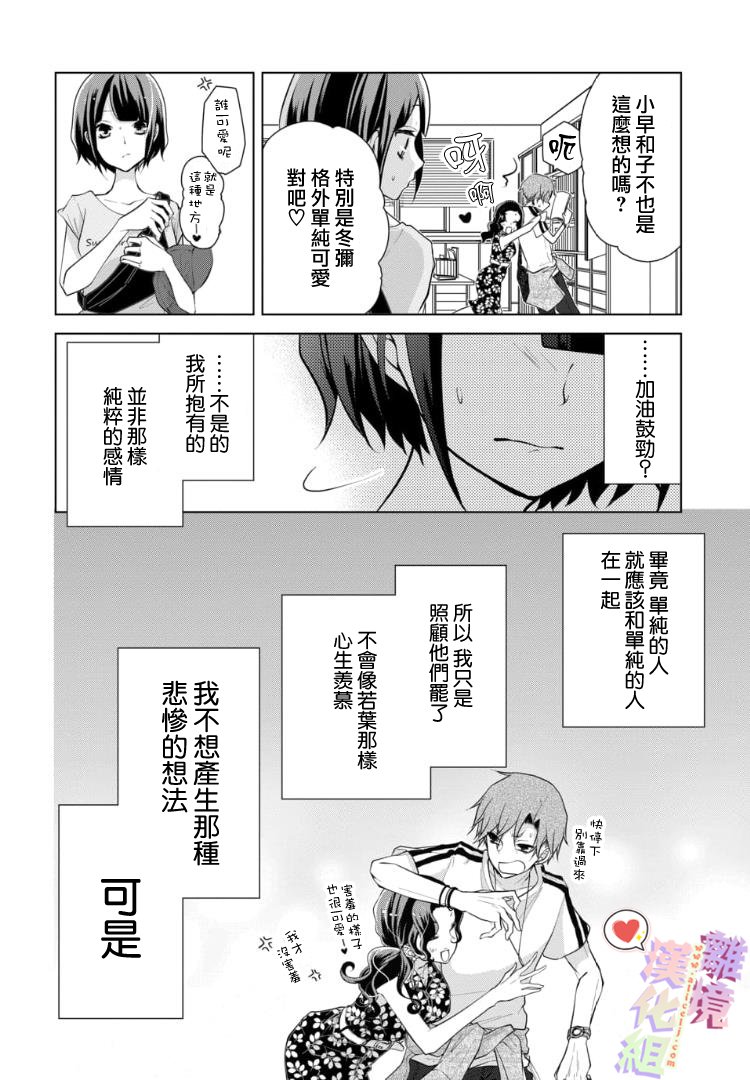 恋与心脏 70话 第5页