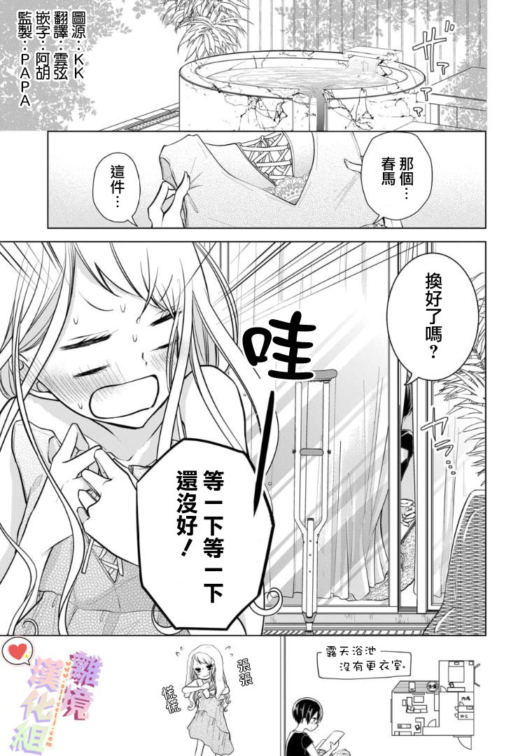 恋与心脏 72话 第0页