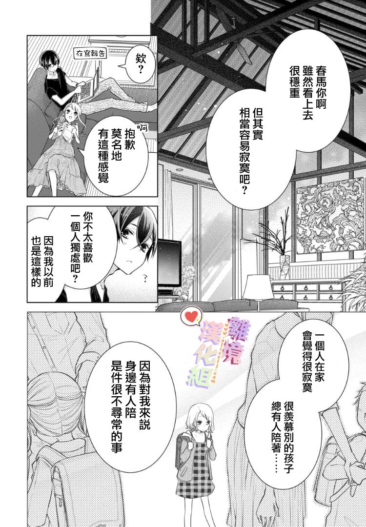 恋与心脏 72话 第3页