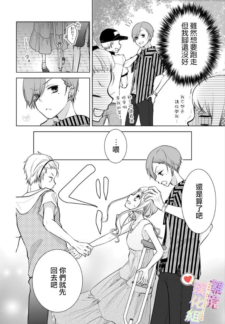 恋与心脏 73话 第5页