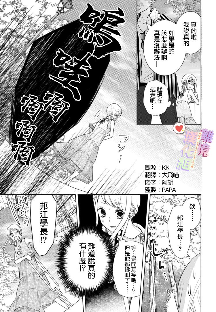 恋与心脏 74话 第0页