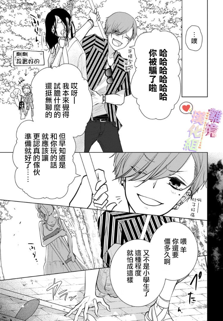 恋与心脏 74话 第2页